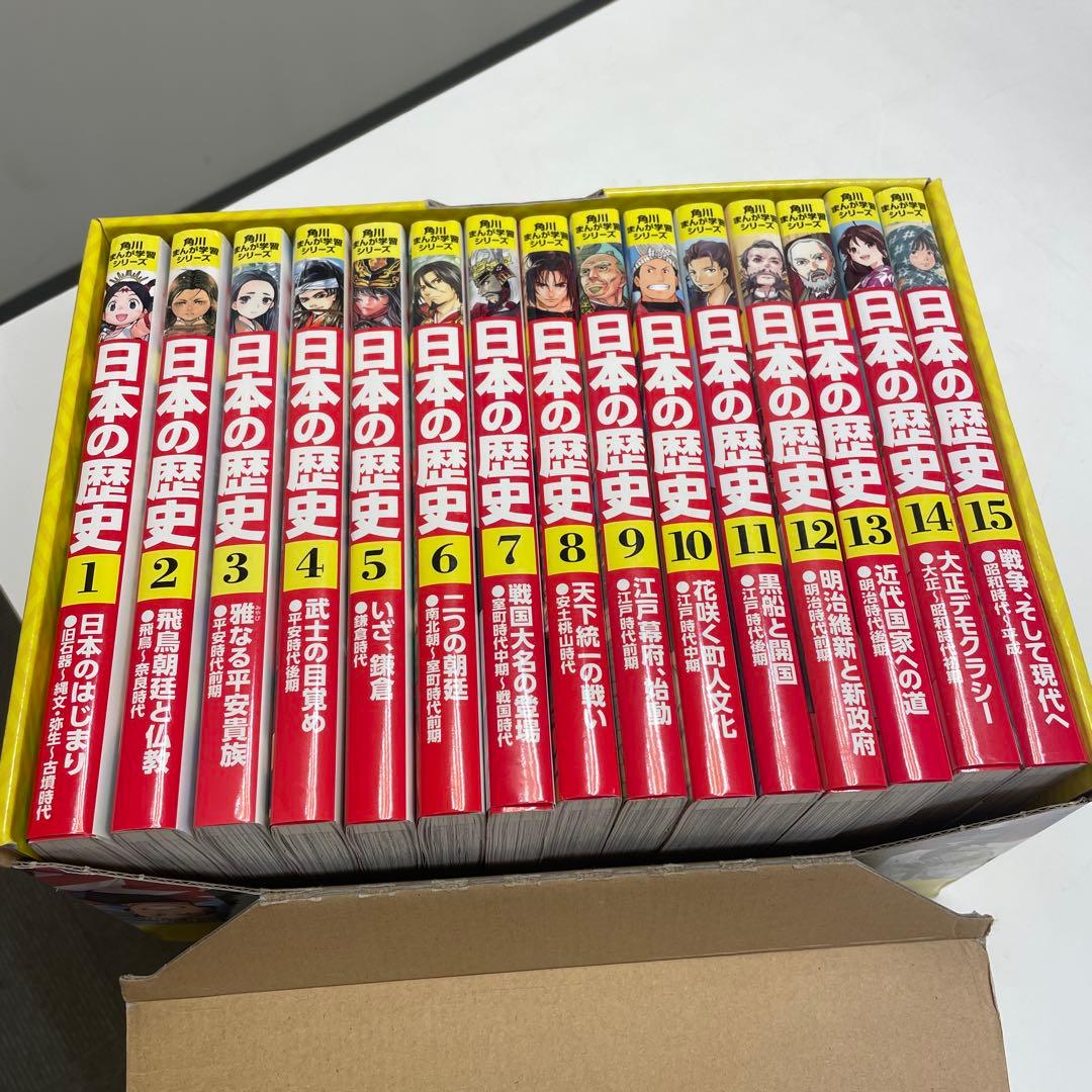 角川まんが 日本の歴史 全15巻セット