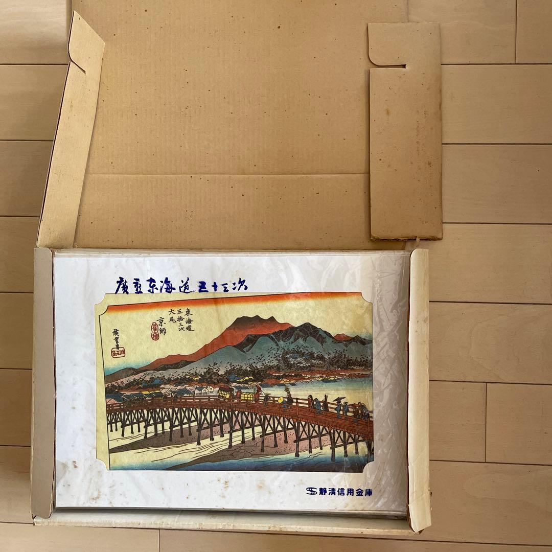 東海道五三次　静清信用金庫　歌川広重　廣重画　版画ポスター　江戸時代