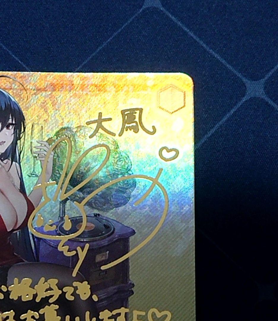 WS ヴァイス アズールレーン 大鳳 SP サイン