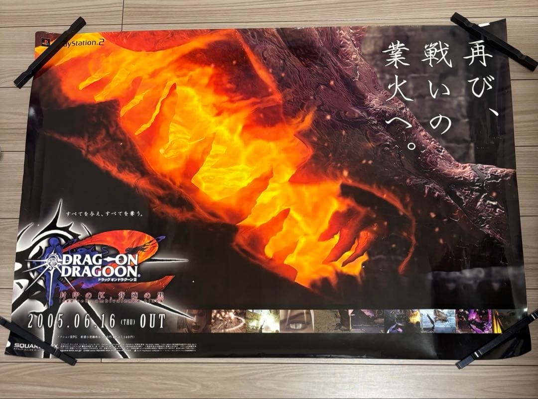 【超希少】【特大B1】PS2 ドラッグオンドラグーン2 店頭ポスター