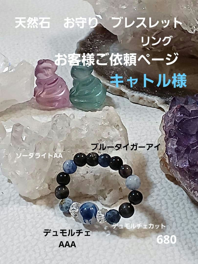 天然石　お守り　ブレスレット