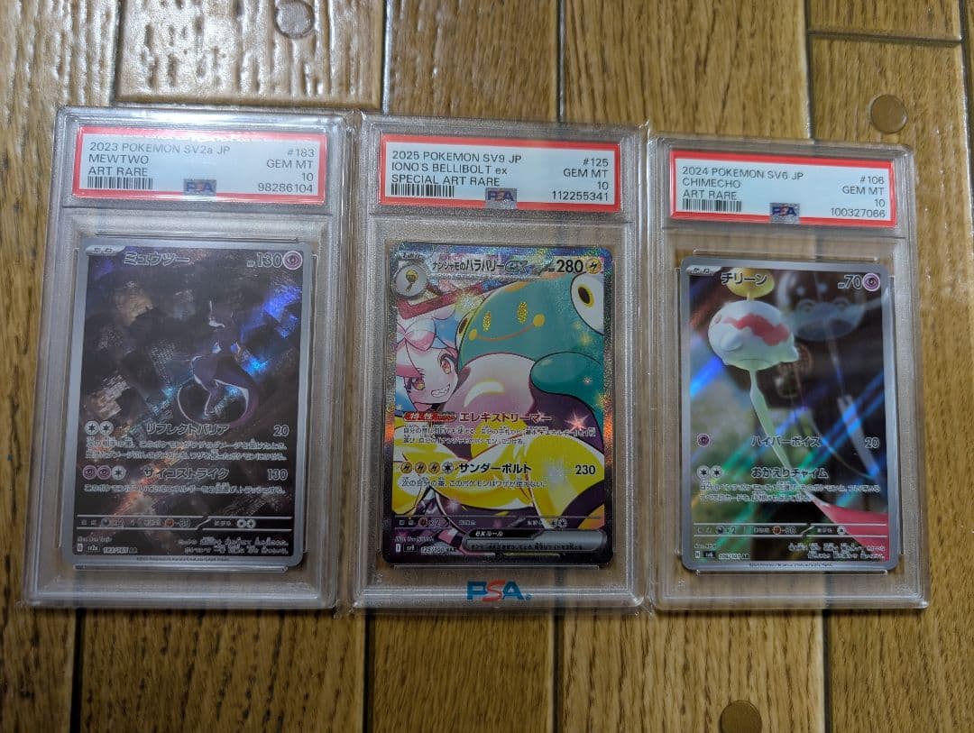 PSA10まとめ売り