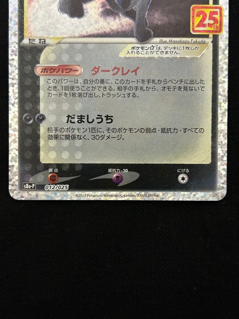 【大特価】MレックウザEX プロモカードパック 25th ANNIVERSARY