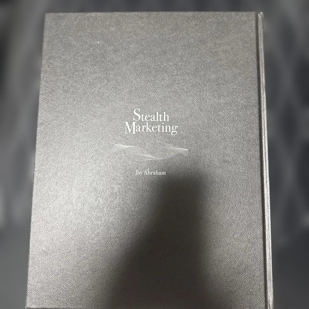ステルスマーケティング ジェイ・エイブラハム著
