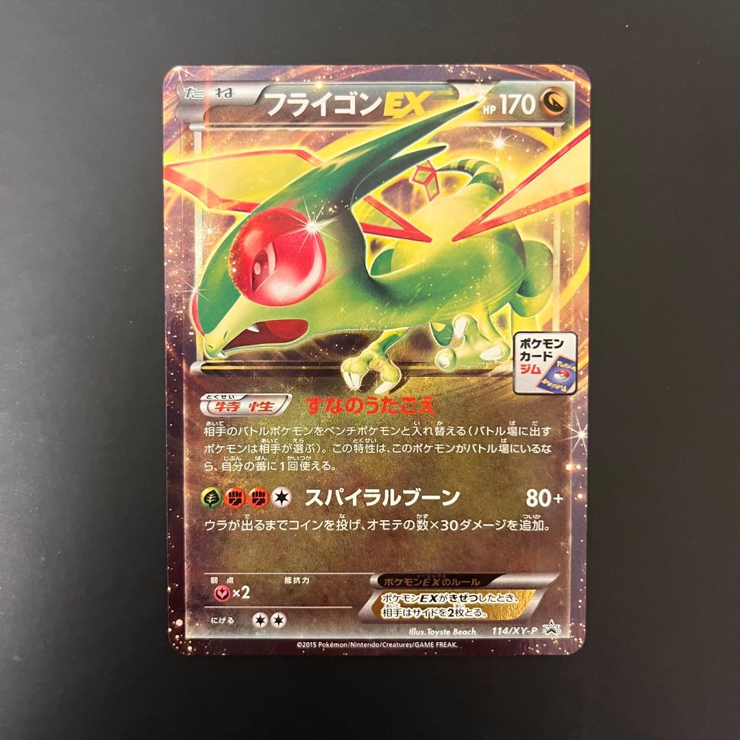 フライゴンex エルレイドex プロモ　ポケモンカードジム