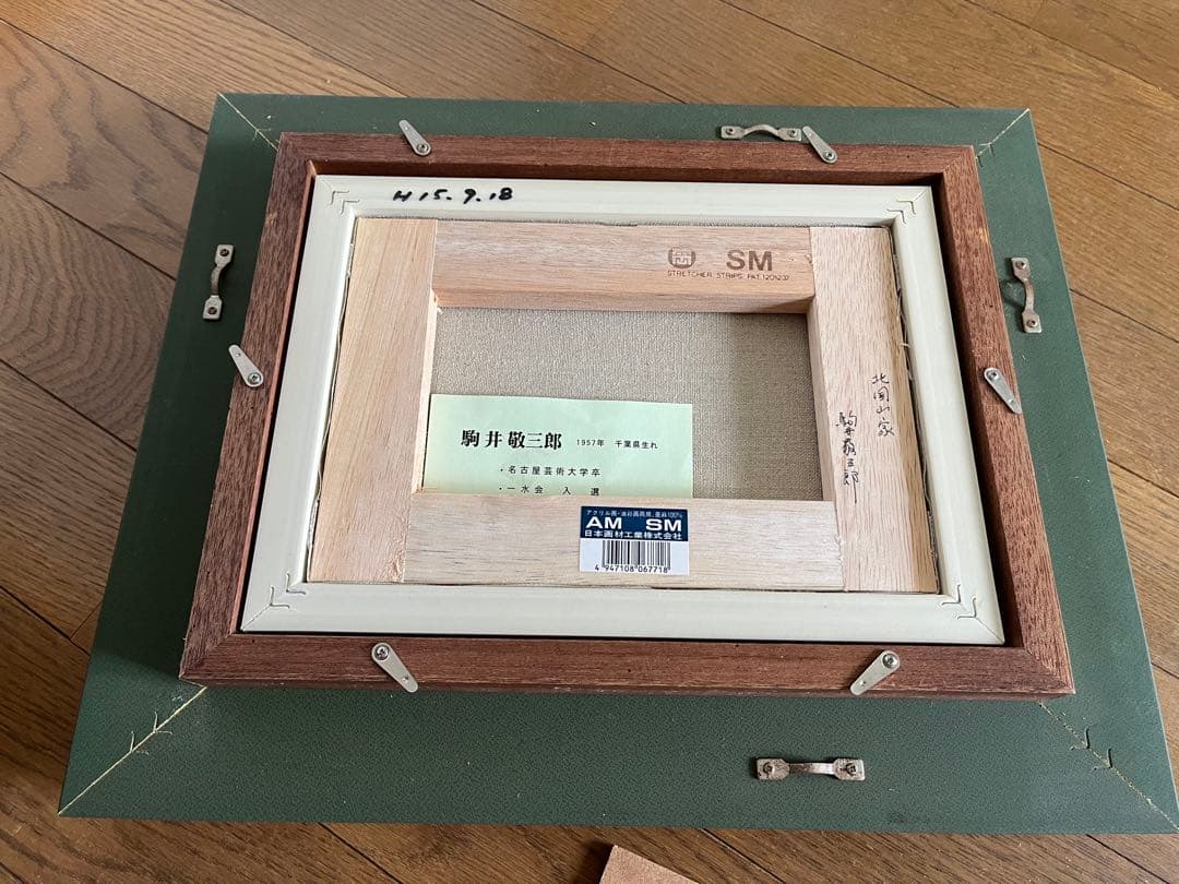 駒井敬三郎　山家　風景　油彩画　原風景　真作