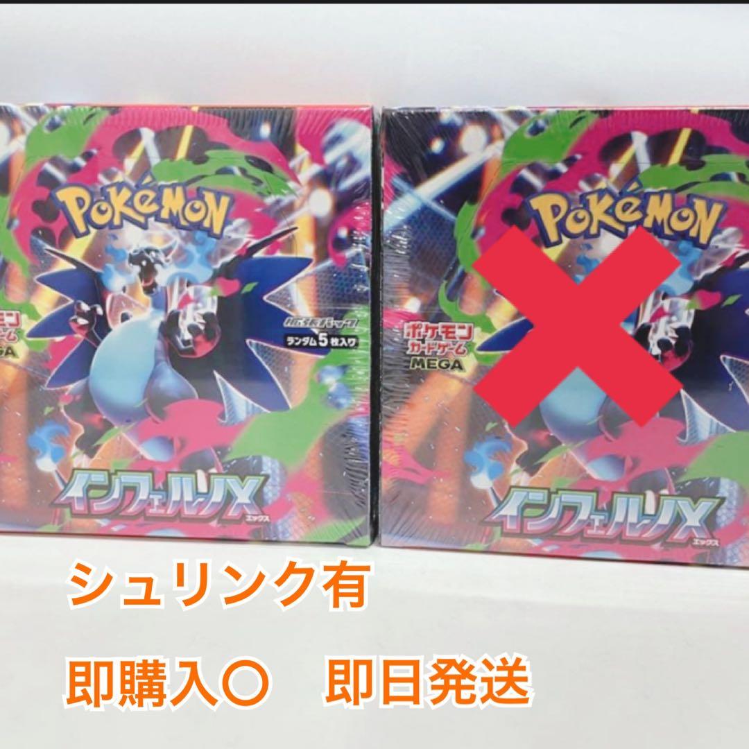 インフェルノX 1 BOX シュリンク付き