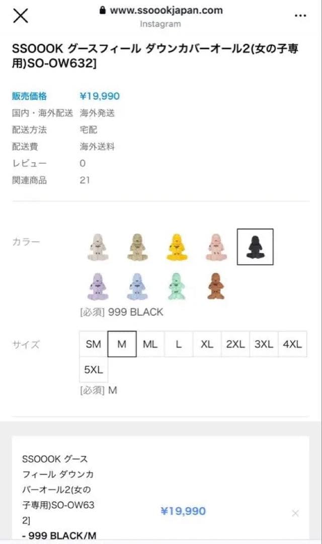 SSOOOK ダウンカバーオール2 176 ブラック Ｍ