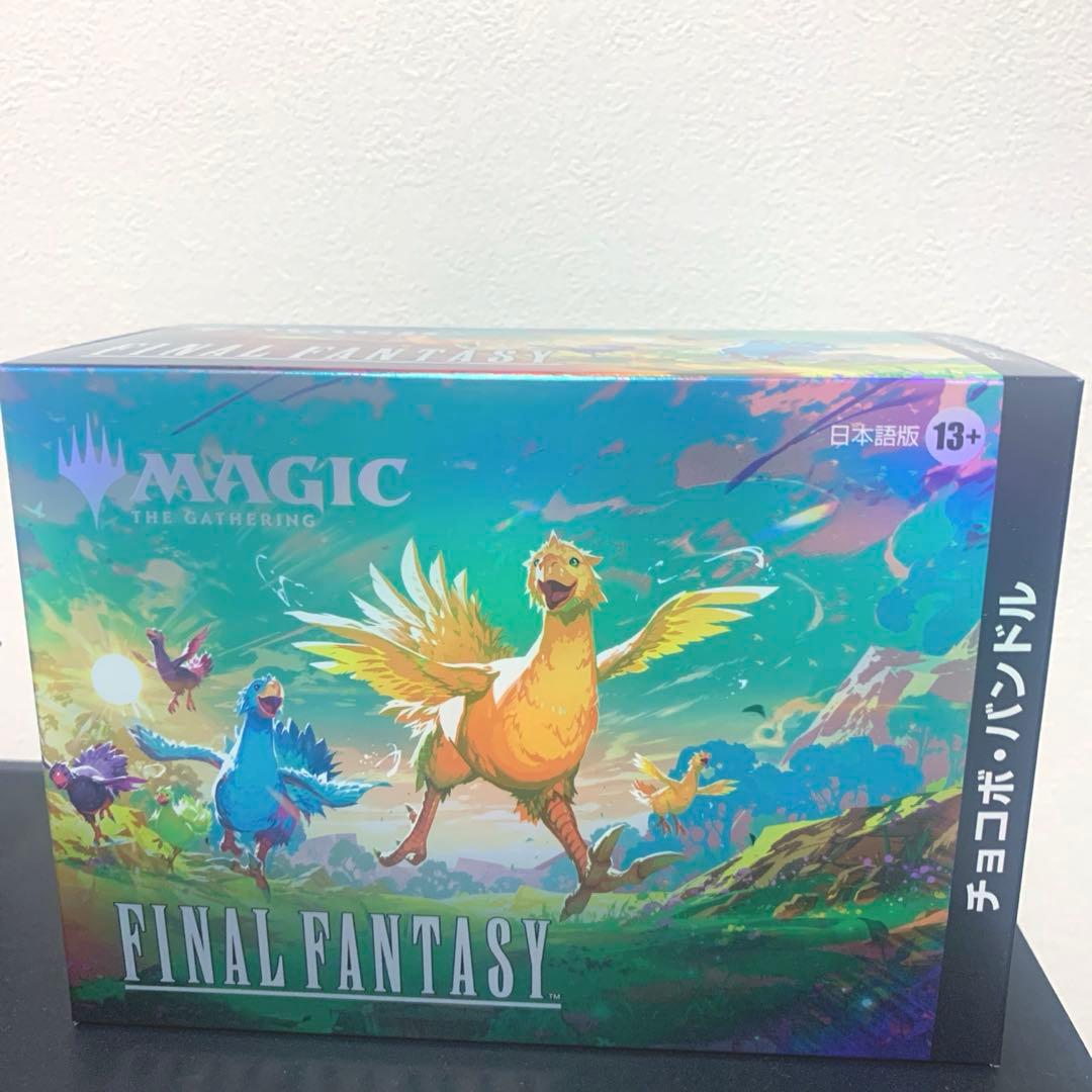 チョコボバンドル　新品未開封