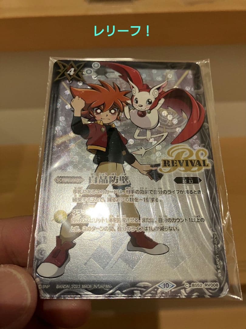 バトルスピリッツ　ドリームデッキ　紅蓮の異世界　レリーフ