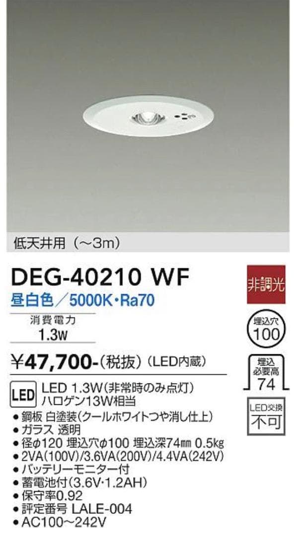 2台セットLED非常灯　DAIKO DEG-40210WF