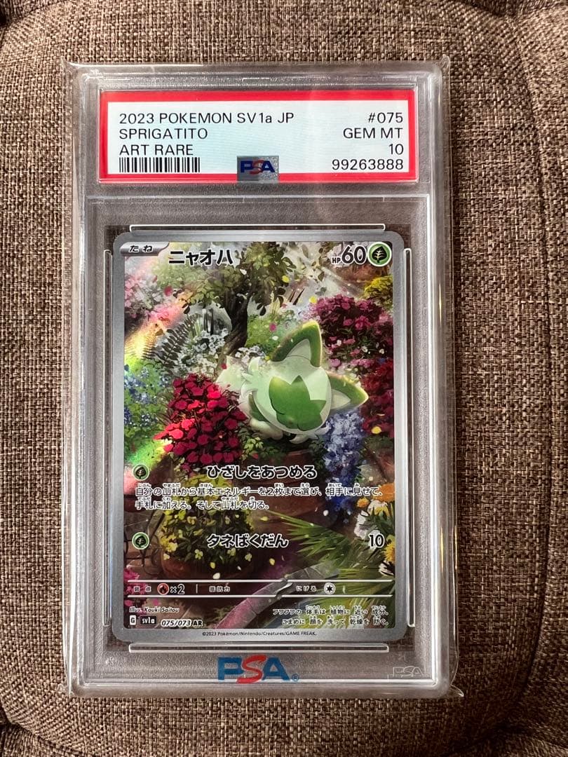 【PSA】ニャオハ ar トレプレットビート ゾロ目 末尾888