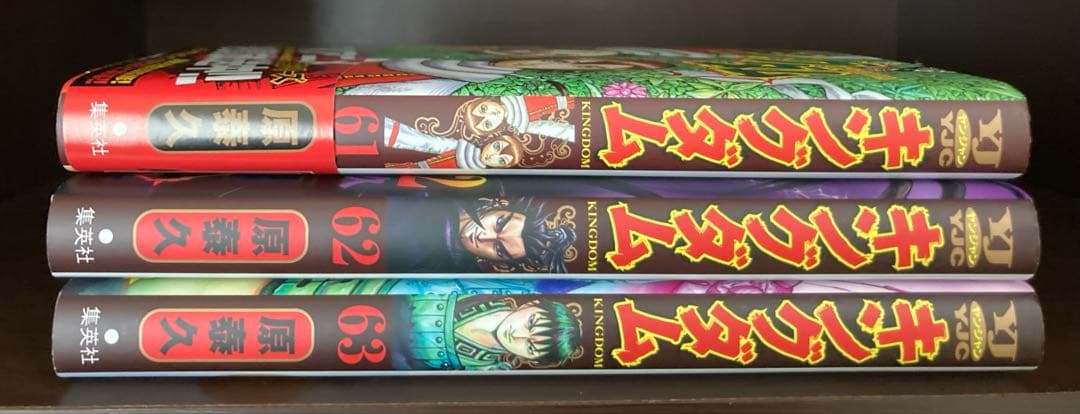 キングダム 1~63巻セット 原泰久 帯付き多数 美品