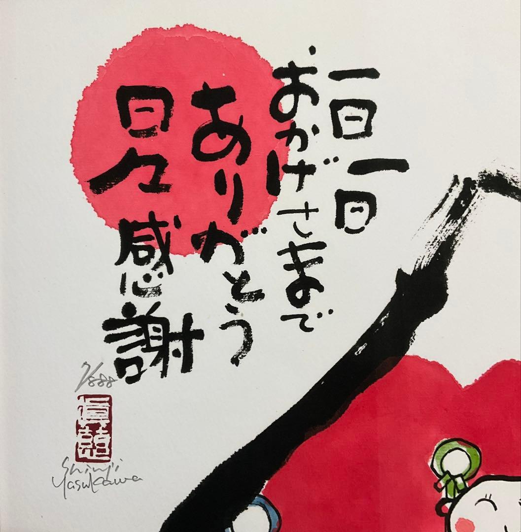 絵画・額縁・版画・安川眞慈・新品未使用・無事・赤富士・美術品・インテリア・雑貨