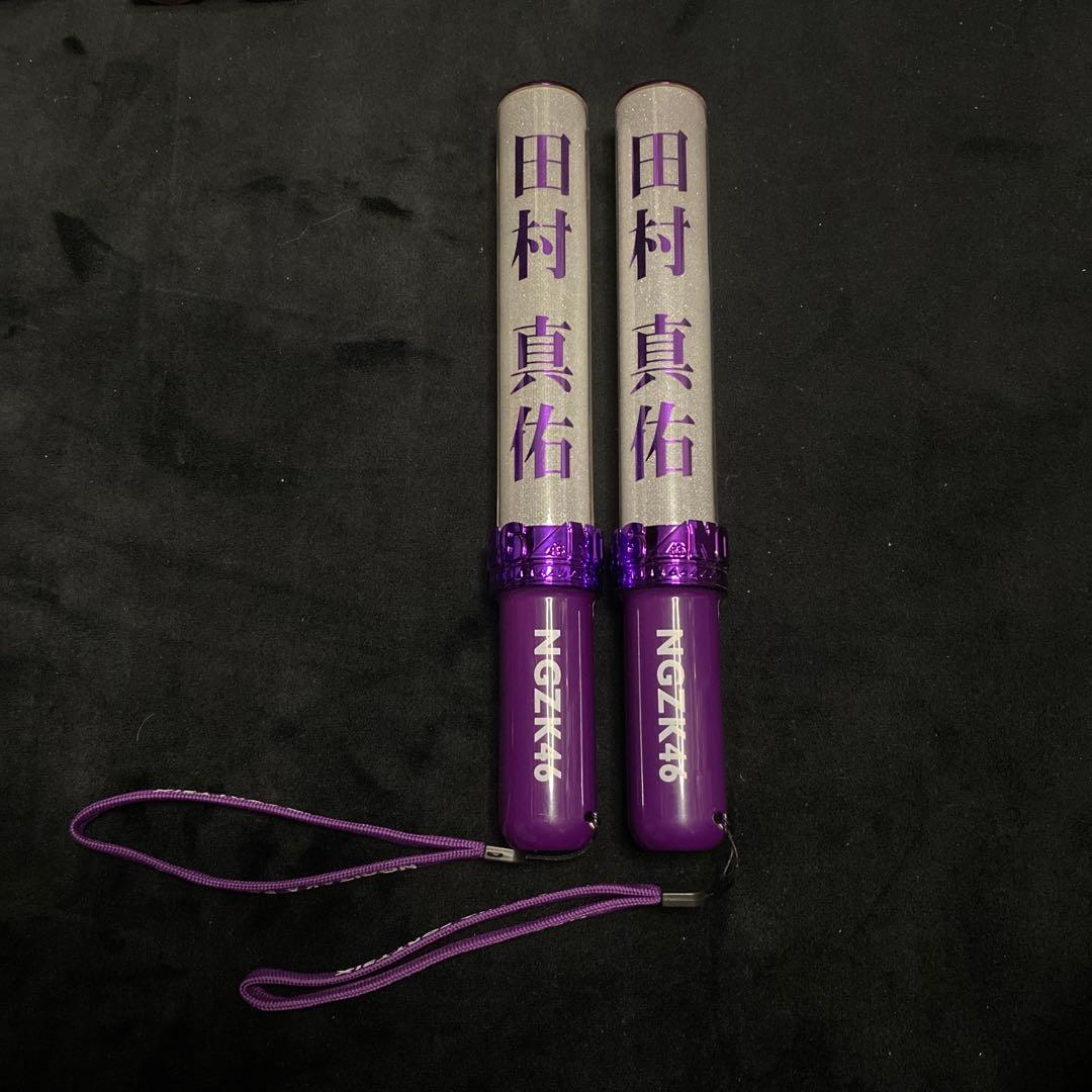 乃木坂46 田村真佑 ペンライト 紫