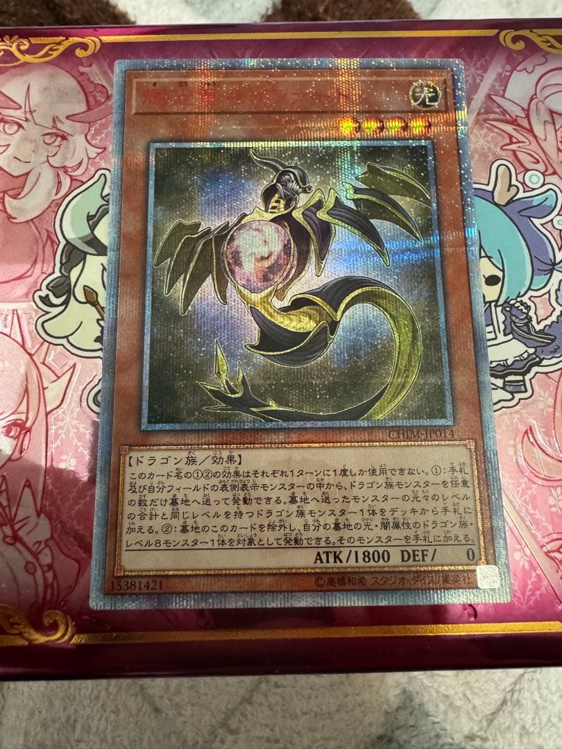 遊戯王　輝光竜セイファート　20th シークレットレア