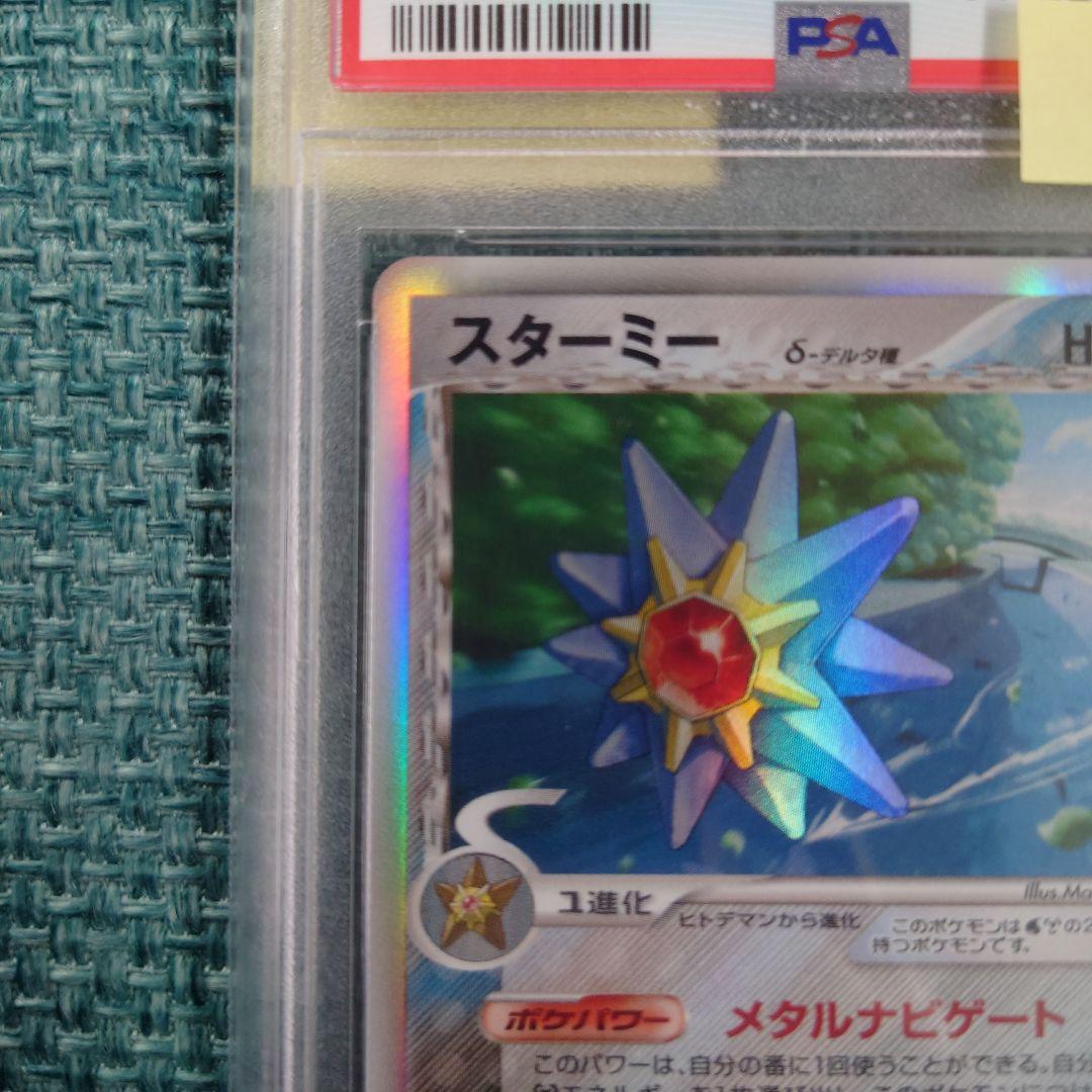 スターミー δ ★ 拡張パック ホロンの研究塔 029/086
