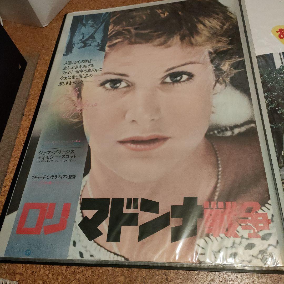 ロリ・マドンナ戦争　日本版B2ポスター