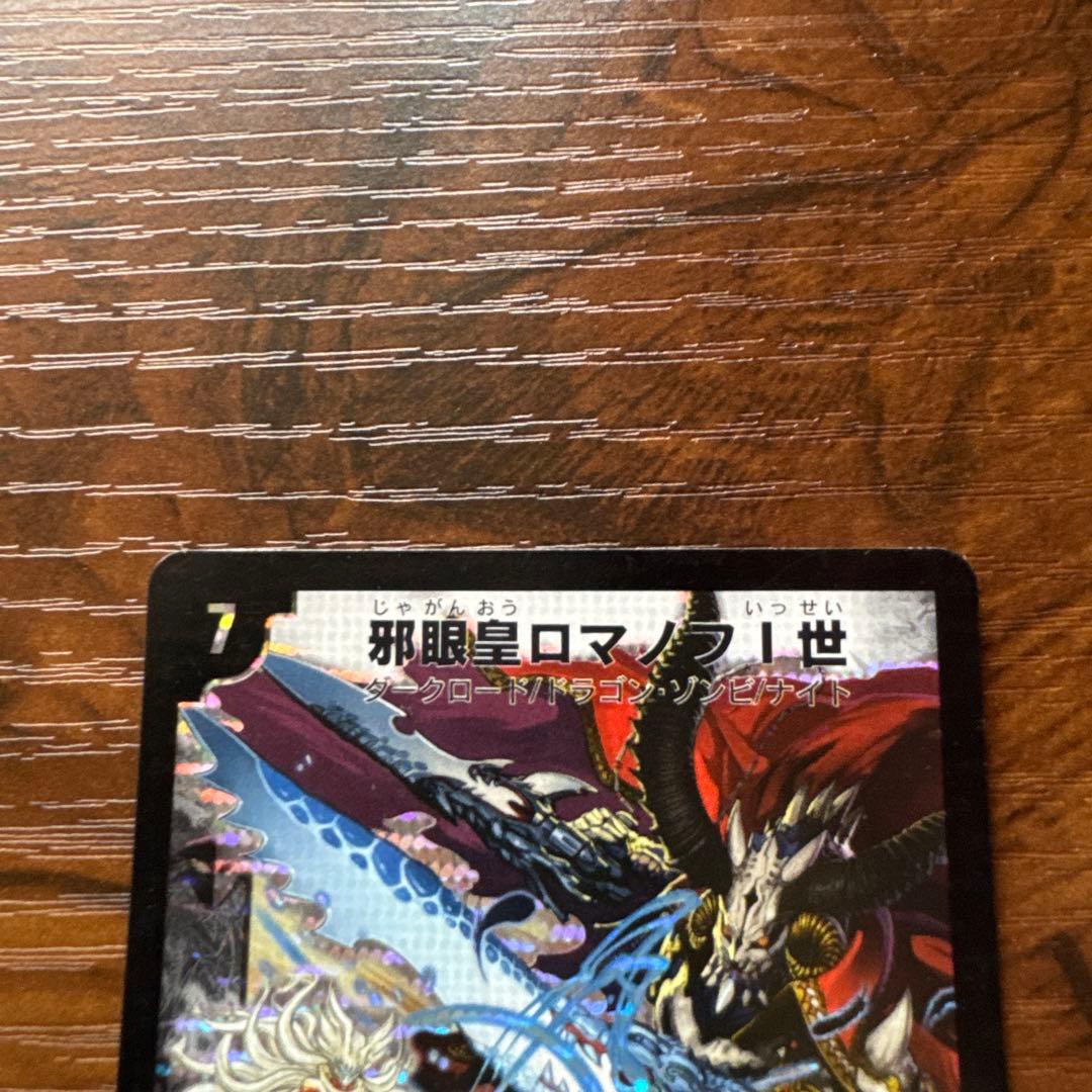 邪眼皇ロマノフ1世 シークレットレア