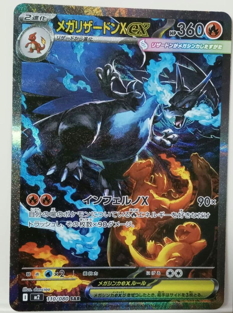 ピ*ン様 【極美品】インフェルノX メガリザードンX exSAR