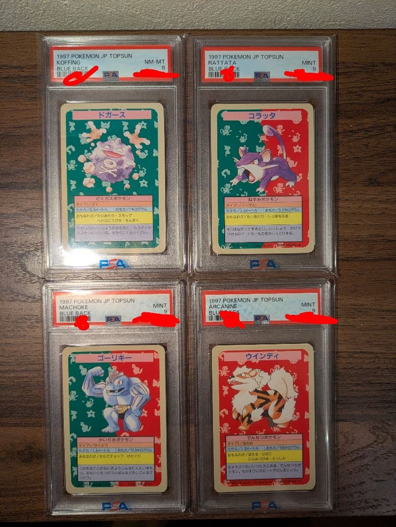 PSA9,8 トップサン 青裏 番号なし エラー まとめ売り