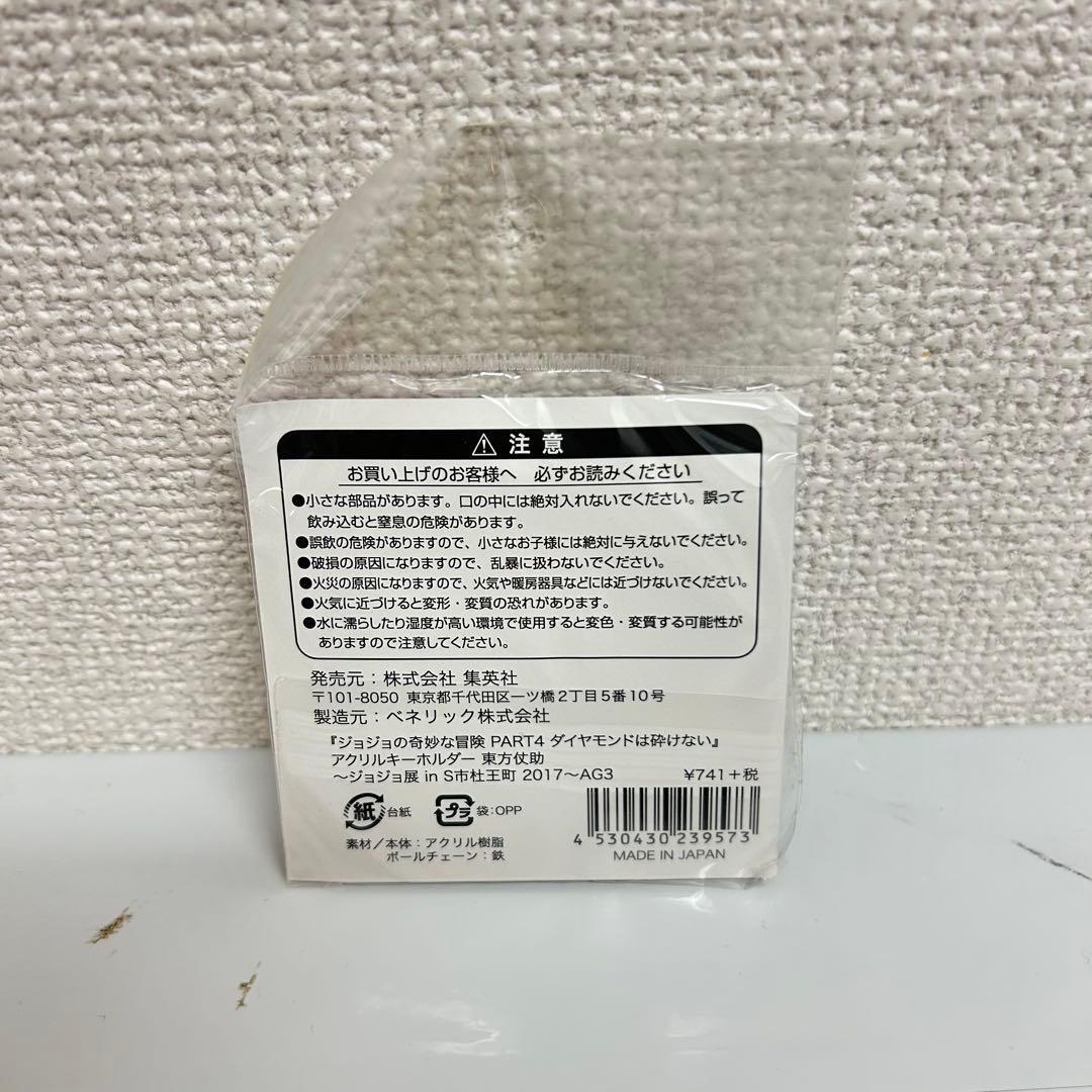 東方仗助 アクリルキーホルダー ジョジョの奇妙な冒険 荒木飛呂彦原画展 ジョジョ