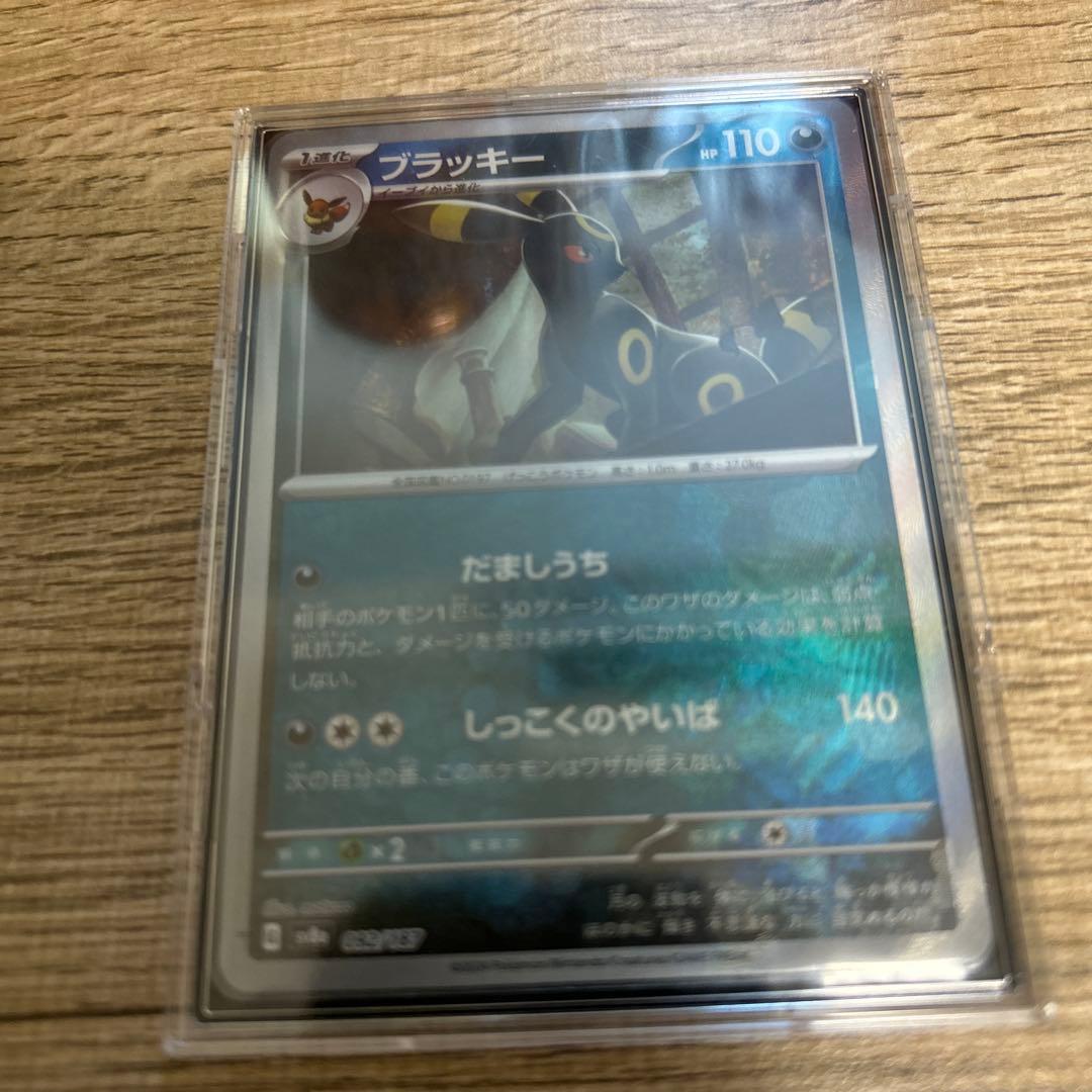 本日限定　極美品　ブラッキーex SAR 1枚　マスターボール　ブラッキー　1枚