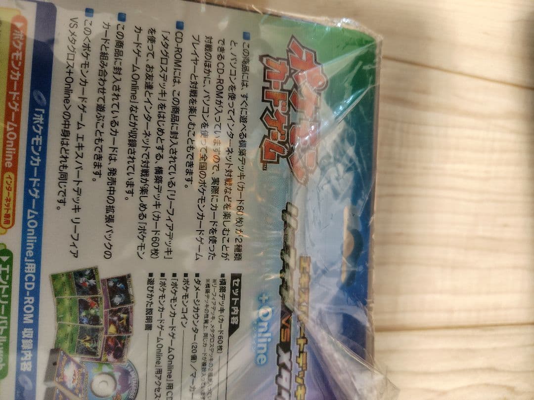 ポケモンカード　エキスパートデッキリーフィアVSメタグロス+Online　未開封