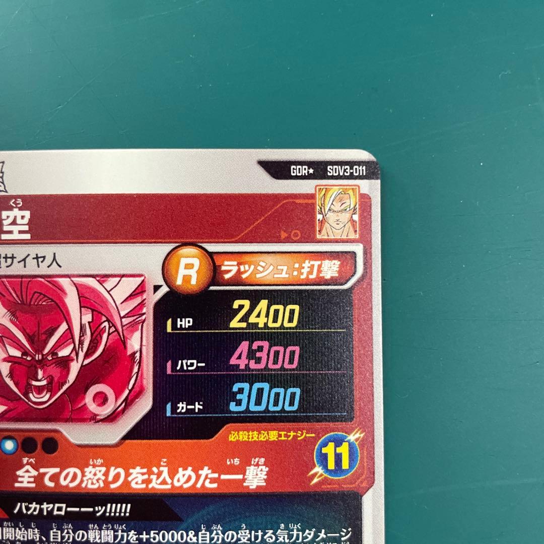 ドラゴンボールスーパーダイバーズ　孫悟空　フリーザ　パラレル