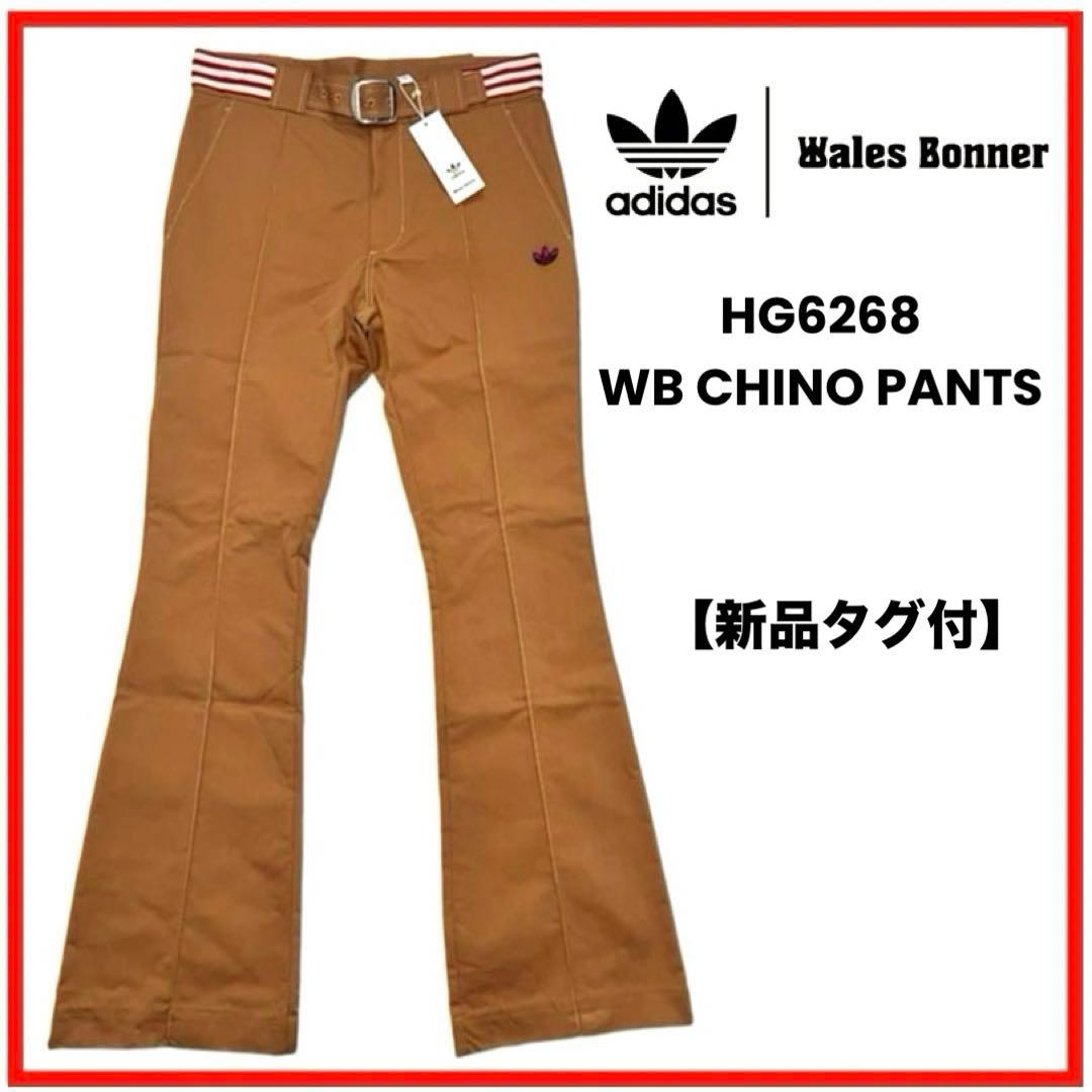 【新品タグ付】限定廃盤 アディダス×ウェールズボナー コラボチノパン ベルト付M