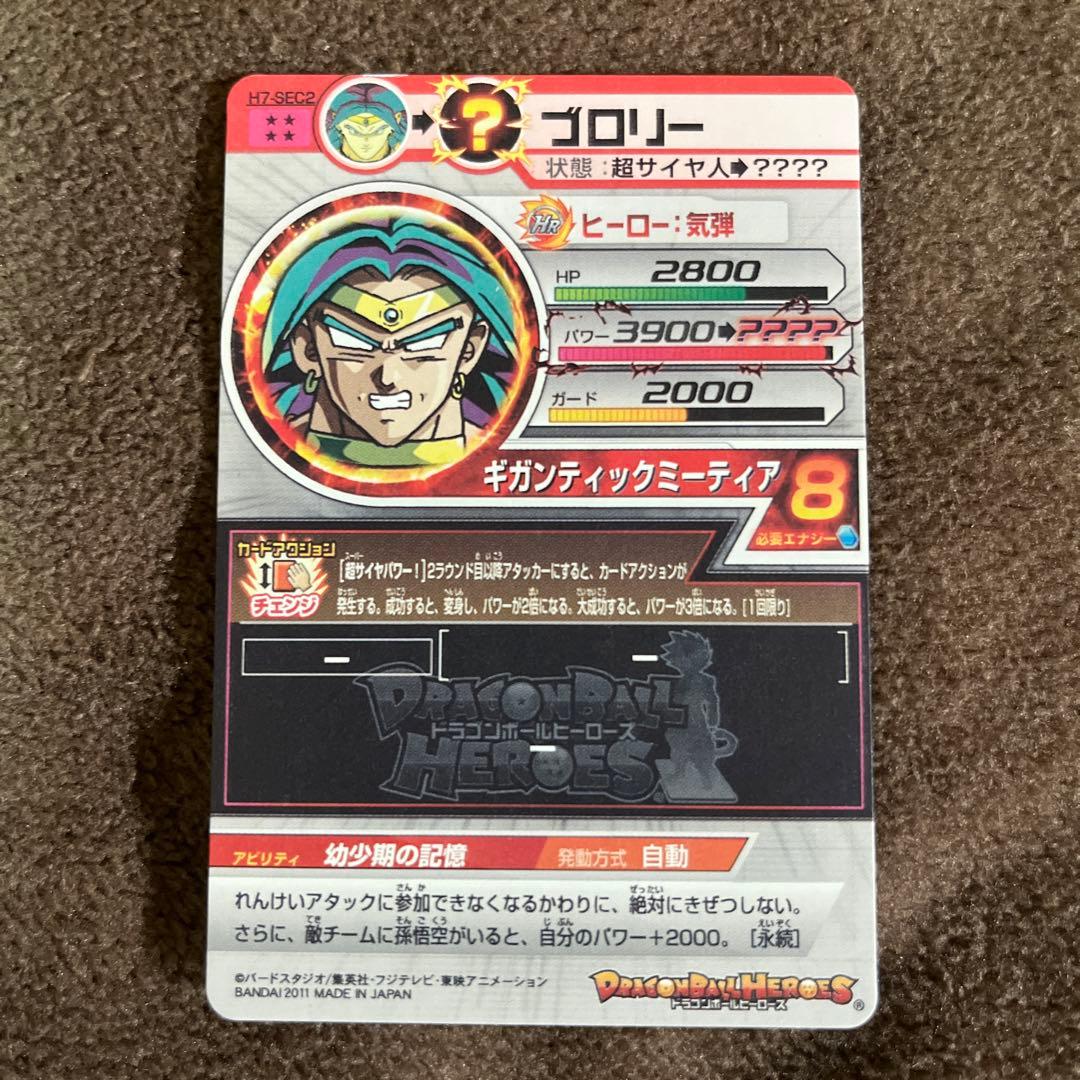 スーパードラゴンボールヒーローズブロリー