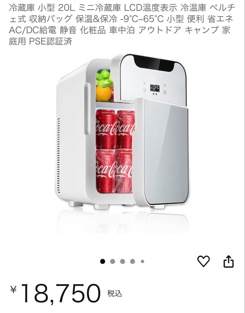 ミニ冷蔵庫　冷温庫　20L収納