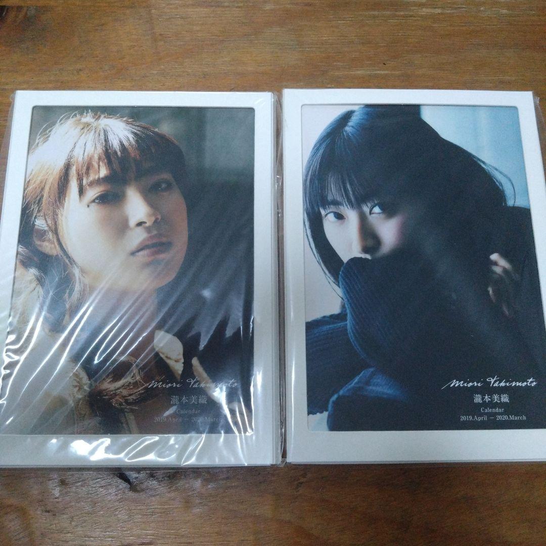 瀧本美織卓上カレンダー2019.4-2020.3 イベント限定版　通常版　2種