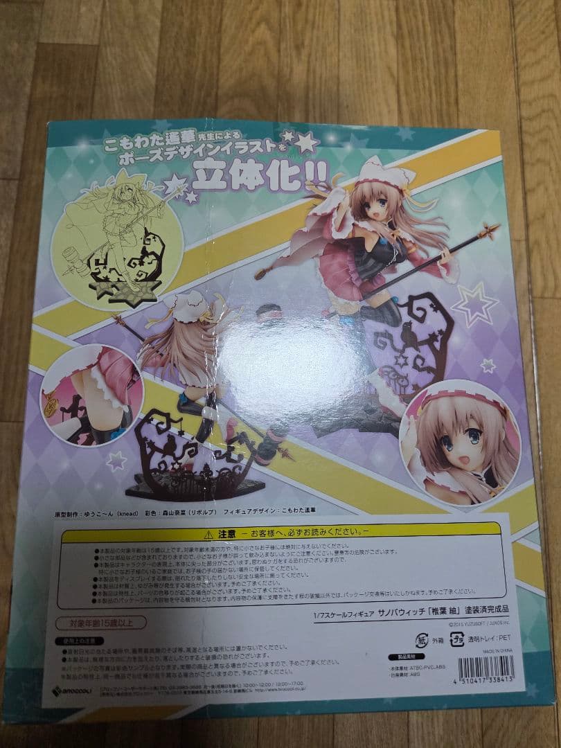 【サノバウィッチ】椎葉紬フィギュア※注意事項有り
