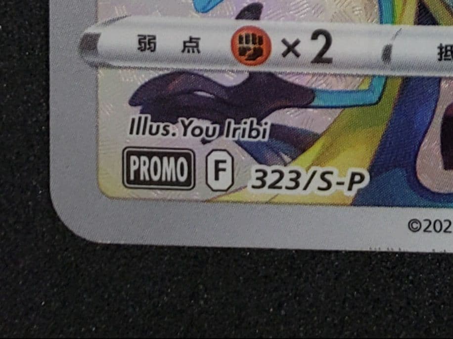 @*ん様 ピカチュウ：プレシャス コレクターボックス ソード&シールド PROM