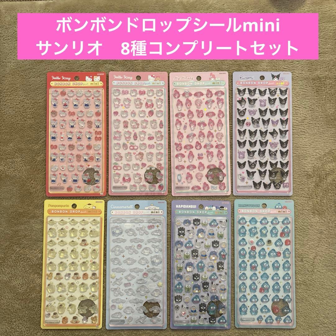 サンリオ　ボンボンドロップシールmini 8種コンプリートセット