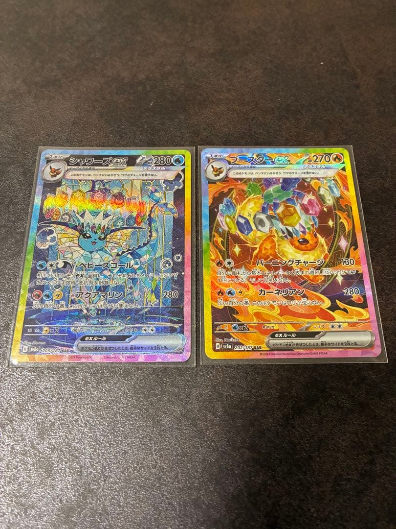 ポケモンカード　ブイズ2枚セット　シャワーズex SAR ブースターex SAR