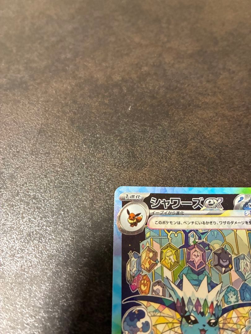 ポケモンカード　ブイズ2枚セット　シャワーズex SAR ブースターex SAR