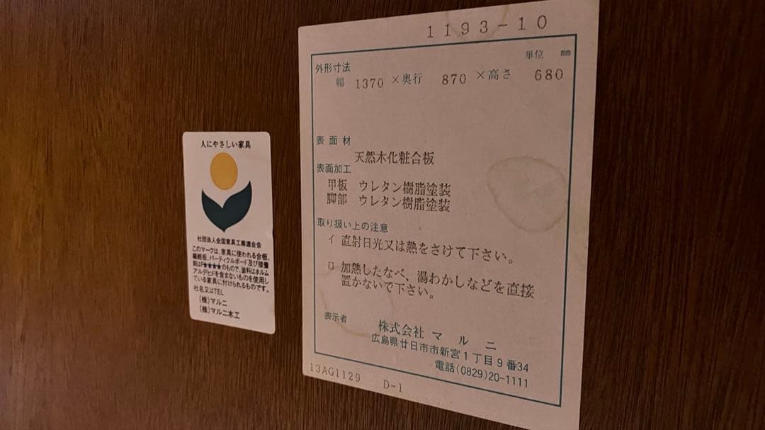 マルニ木工　地中海　ダイニングテーブル　幅137×奥87×高68cm 送料込