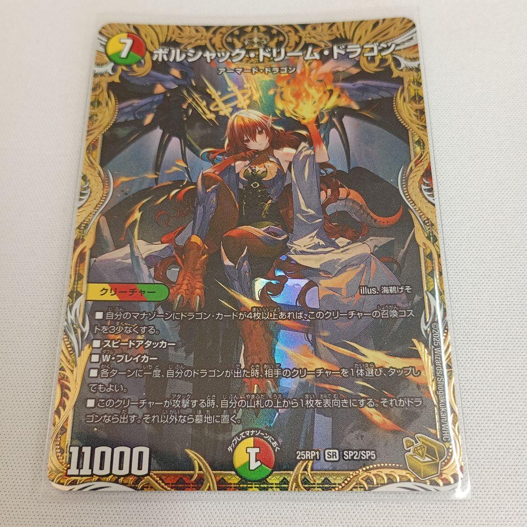 ボルシャックドリームドラゴン　金