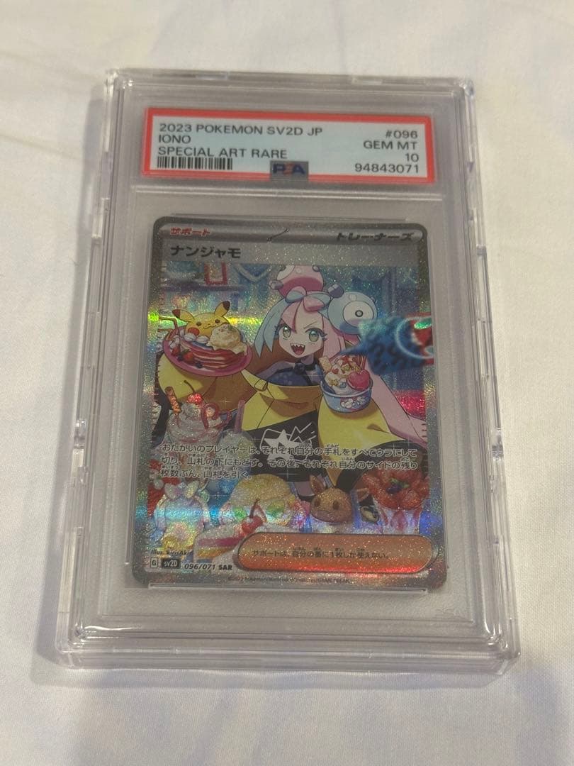 極美品【PSA10】ナンジャモ［SAR］