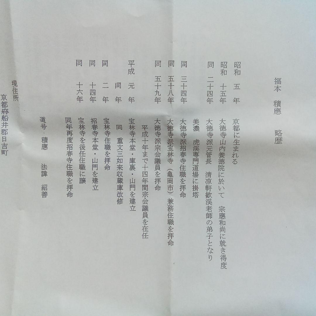 抹茶茶碗　黒楽　円相　積應書き付