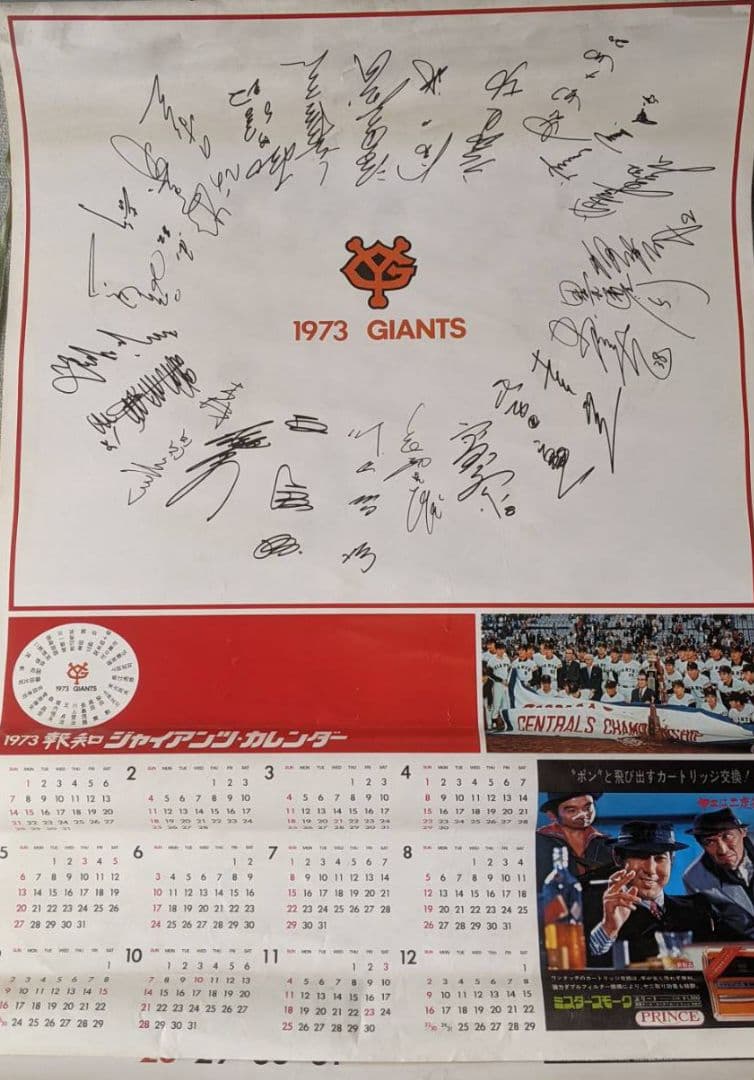 昭和ビンテージ・超レア　1973年　12枚　ジャイアンツカレンダー売切