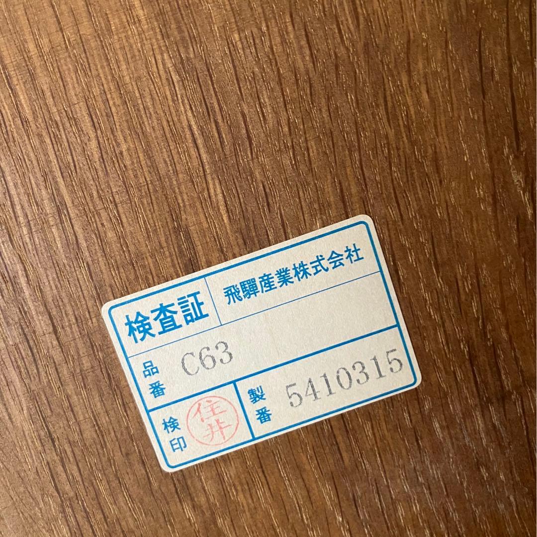 飛騨産業 ロッキングチェア