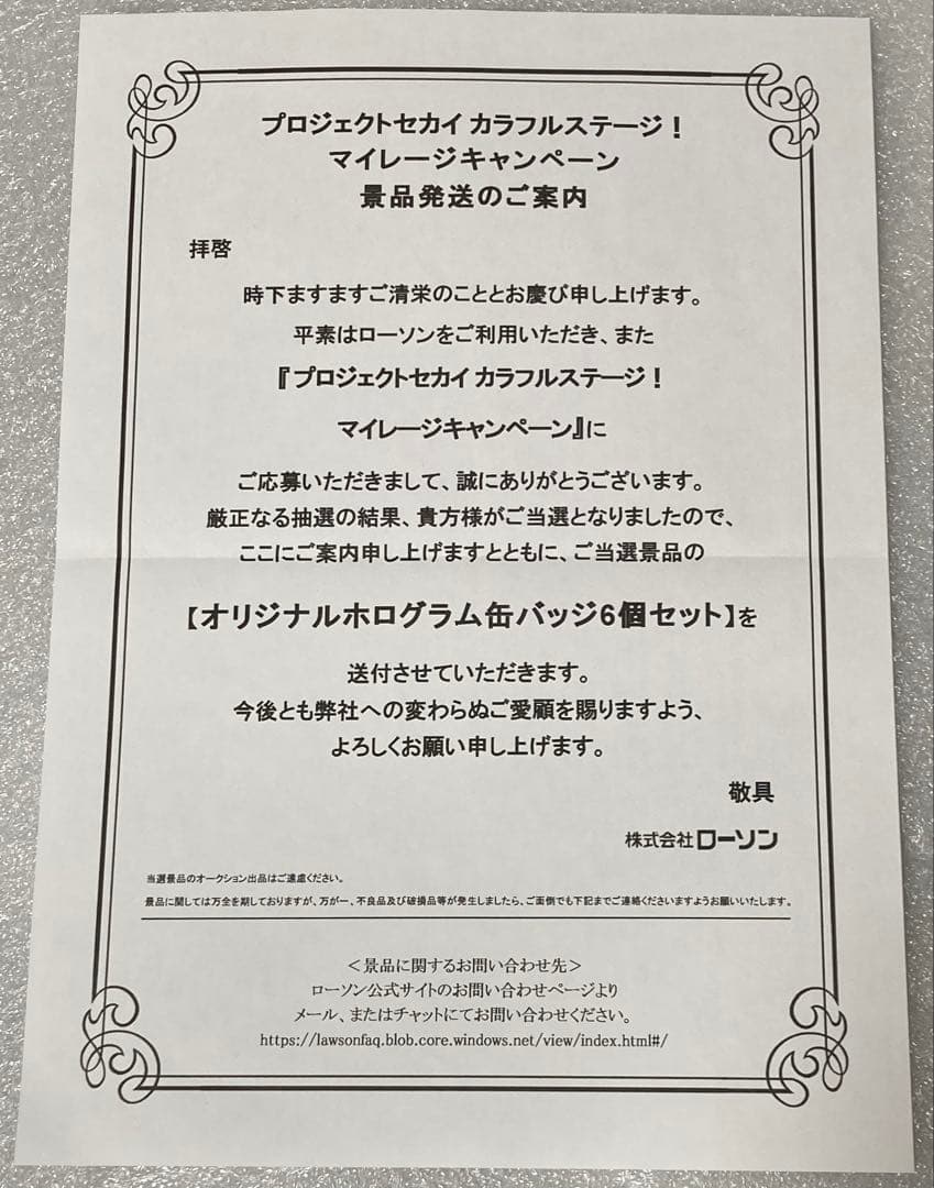 プロセカ ホログラム缶バッジ6個セット ローソン 当選品