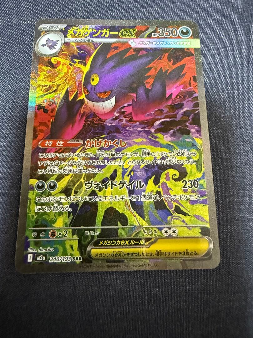 メガゲンガーEX SAR 350HP