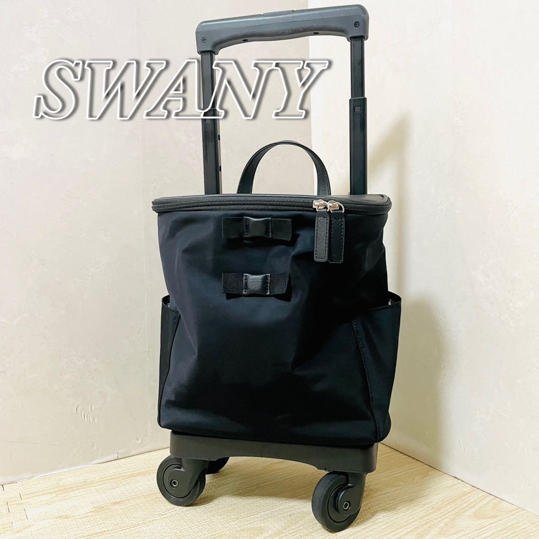 【美品】スワニー キャリーバッグ アミーカ 4輪ストッパー 17L