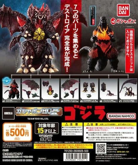 ゴジラ ガシャポンHGXゴジラ 全7種類コンプ ガチャ ㉖