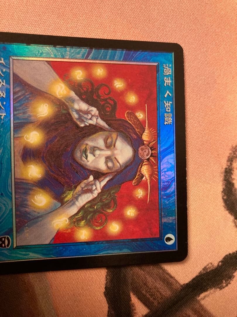 MMQ 渦まく知識/Brainstorm 日本語 FOIL 旧枠 初版 MTG