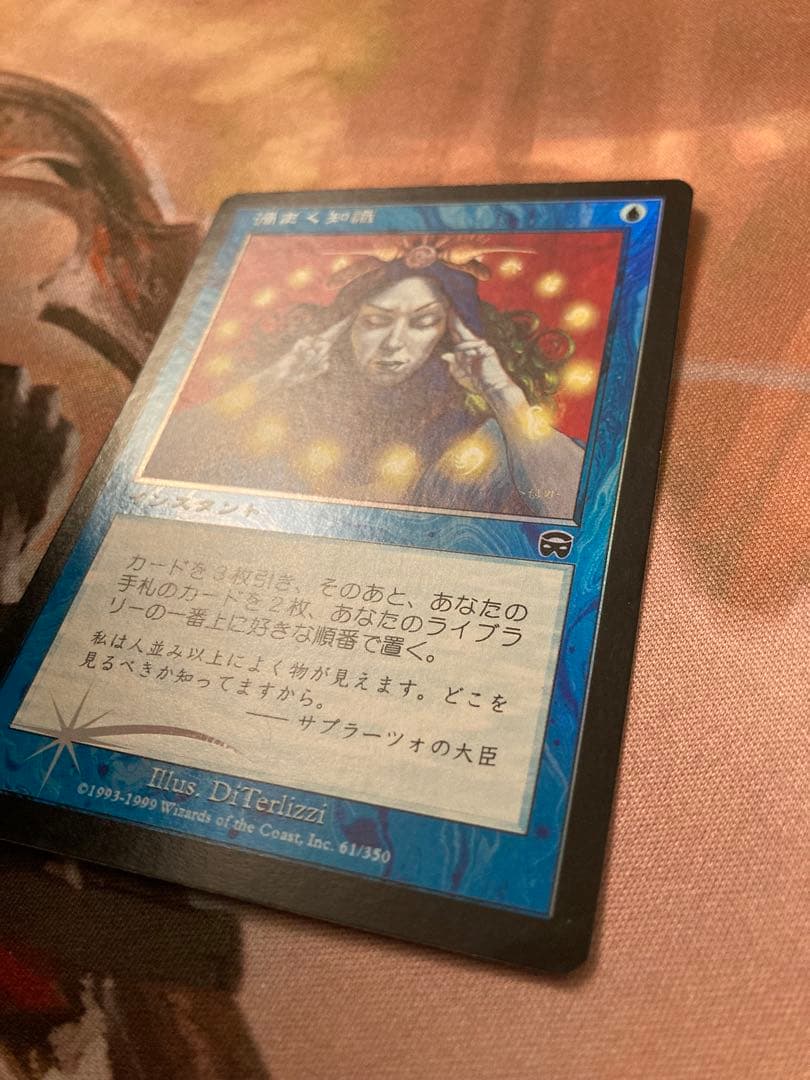 MMQ 渦まく知識/Brainstorm 日本語 FOIL 旧枠 初版 MTG